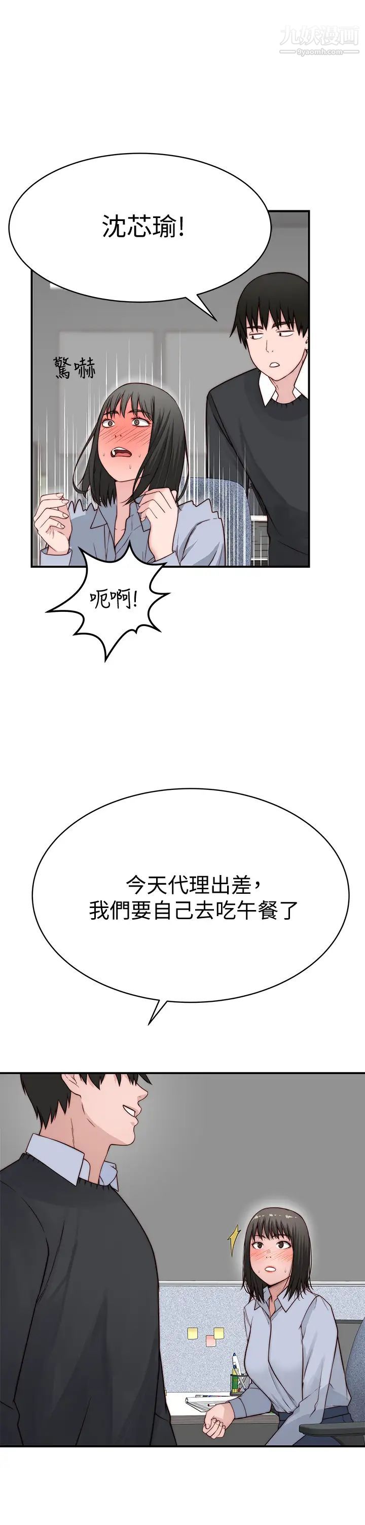 我们的特殊关係第80话-体验天堂滋味的油压按摩