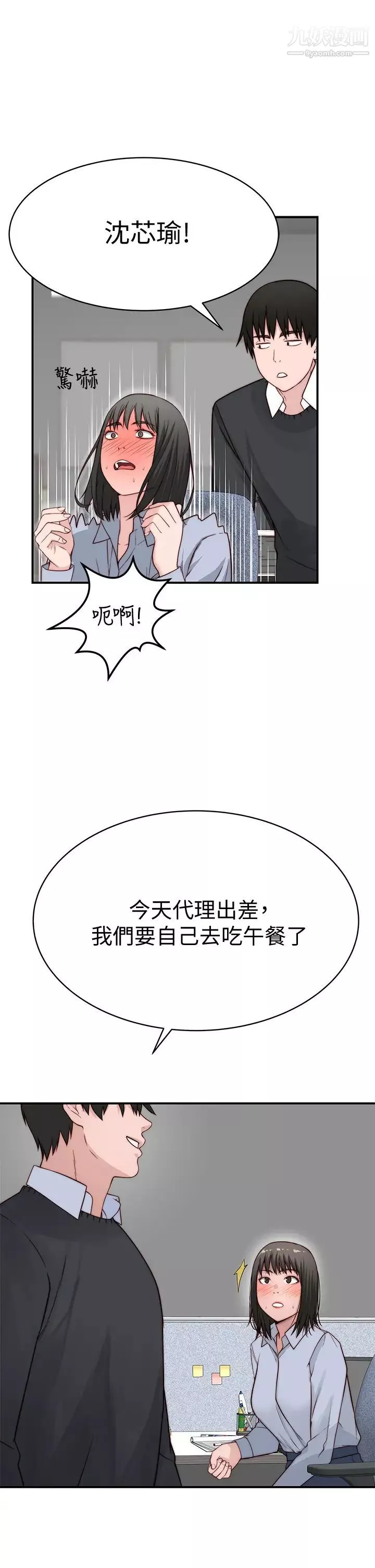 我們的特殊關係第80話-體驗天堂滋味的油壓按摩
