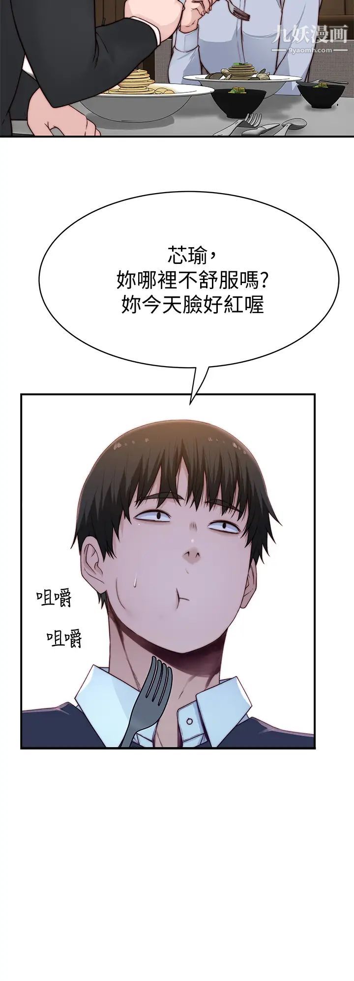 我们的特殊关係第80话-体验天堂滋味的油压按摩