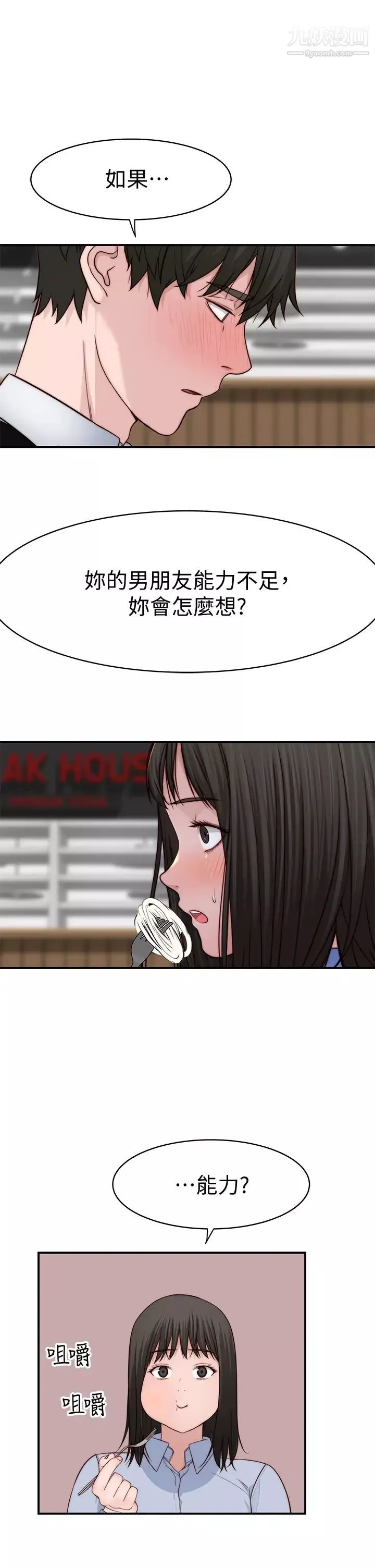 我们的特殊关係-第80话-体验天堂滋味的油压按摩 - 图片 26