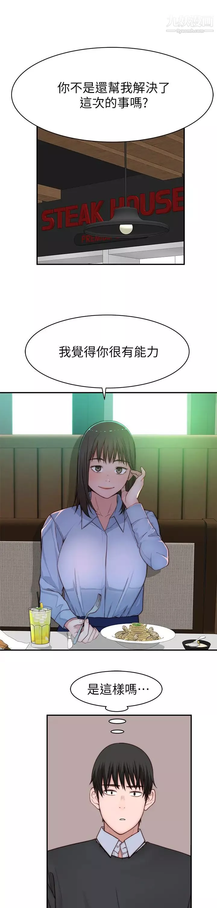 我们的特殊关係-第80话-体验天堂滋味的油压按摩 - 图片 30