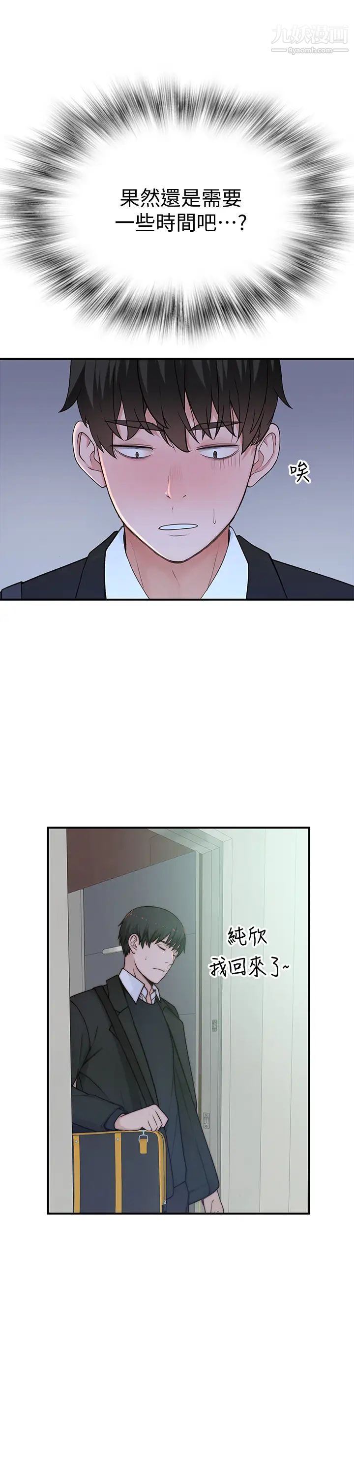 我们的特殊关係第80话-体验天堂滋味的油压按摩