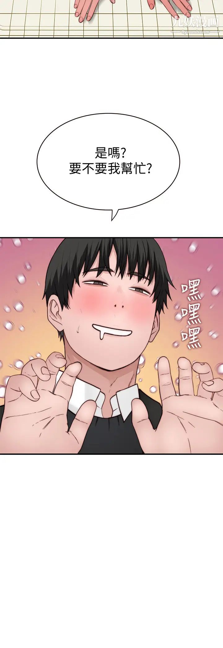 我们的特殊关係第80话-体验天堂滋味的油压按摩