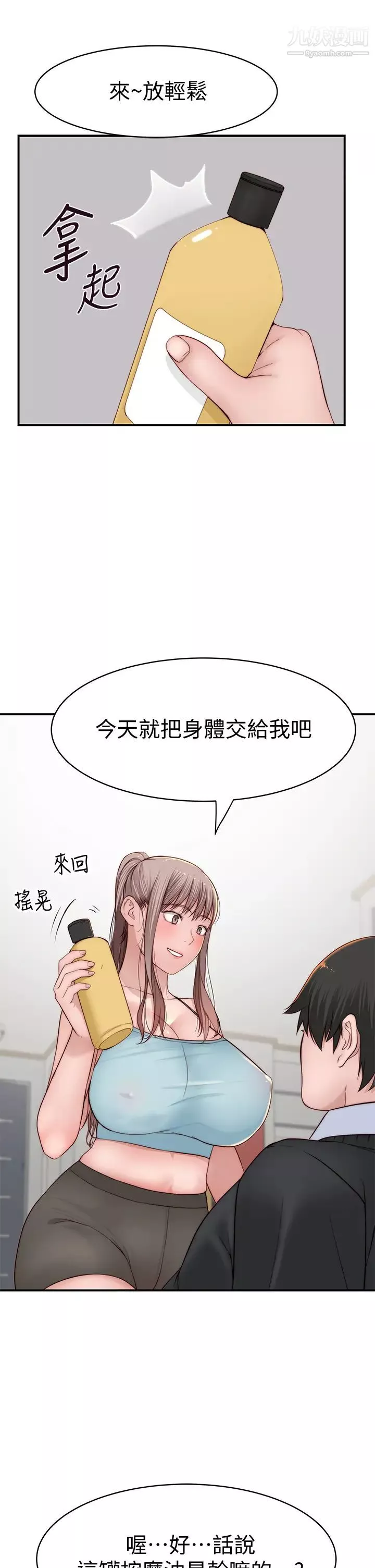 我们的特殊关係-第80话-体验天堂滋味的油压按摩 - 图片 44