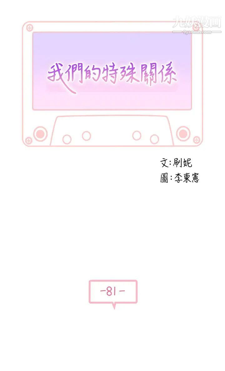 我们的特殊关係第81话-爽到恍惚的乳交服务