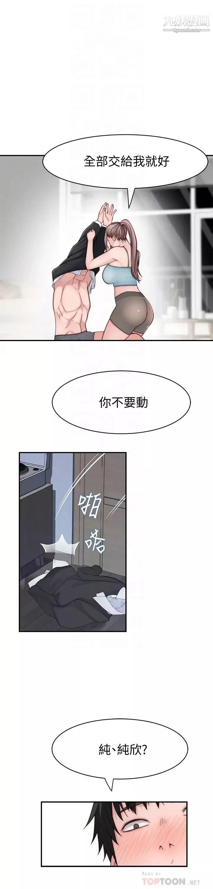 我們的特殊關係第81話-爽到恍惚的乳交服務
