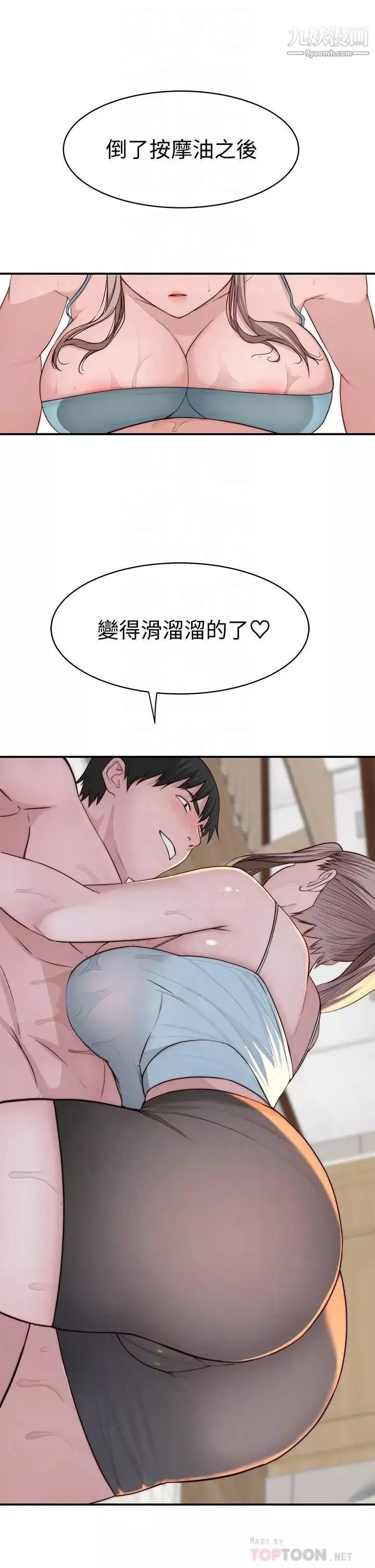 我們的特殊關係第81話-爽到恍惚的乳交服務
