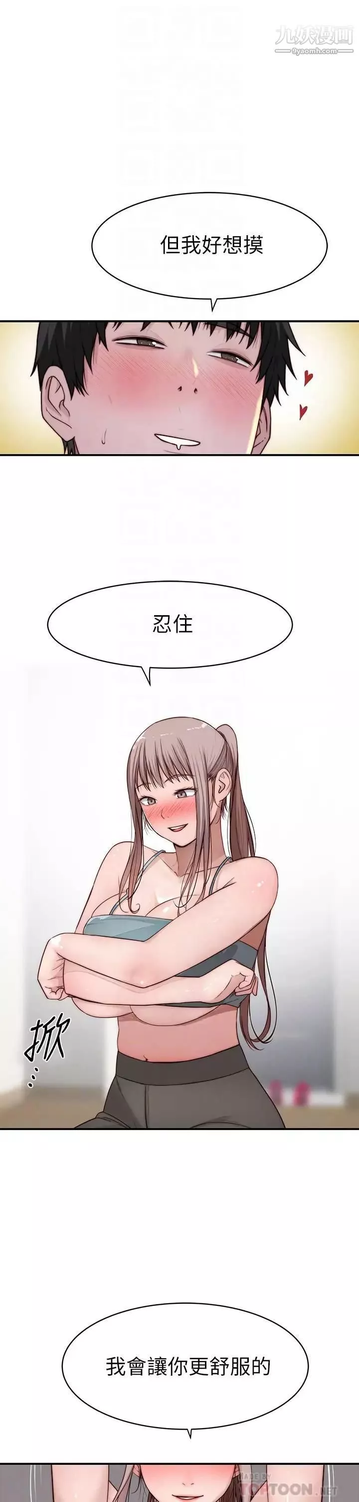 我們的特殊關係第81話-爽到恍惚的乳交服務