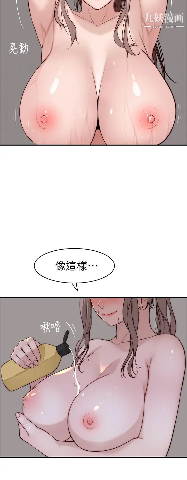 我们的特殊关係第81话-爽到恍惚的乳交服务