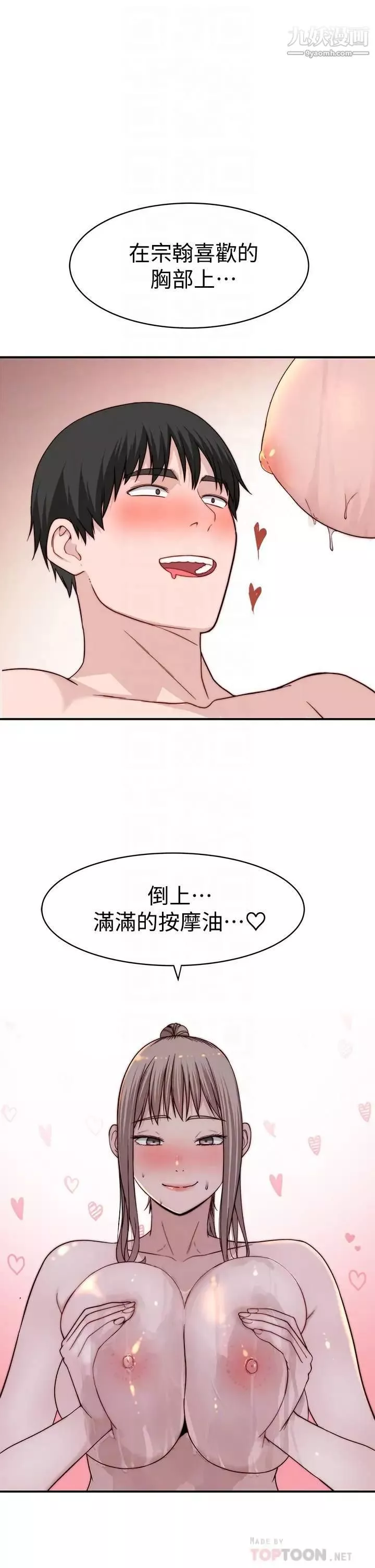 我們的特殊關係第81話-爽到恍惚的乳交服務