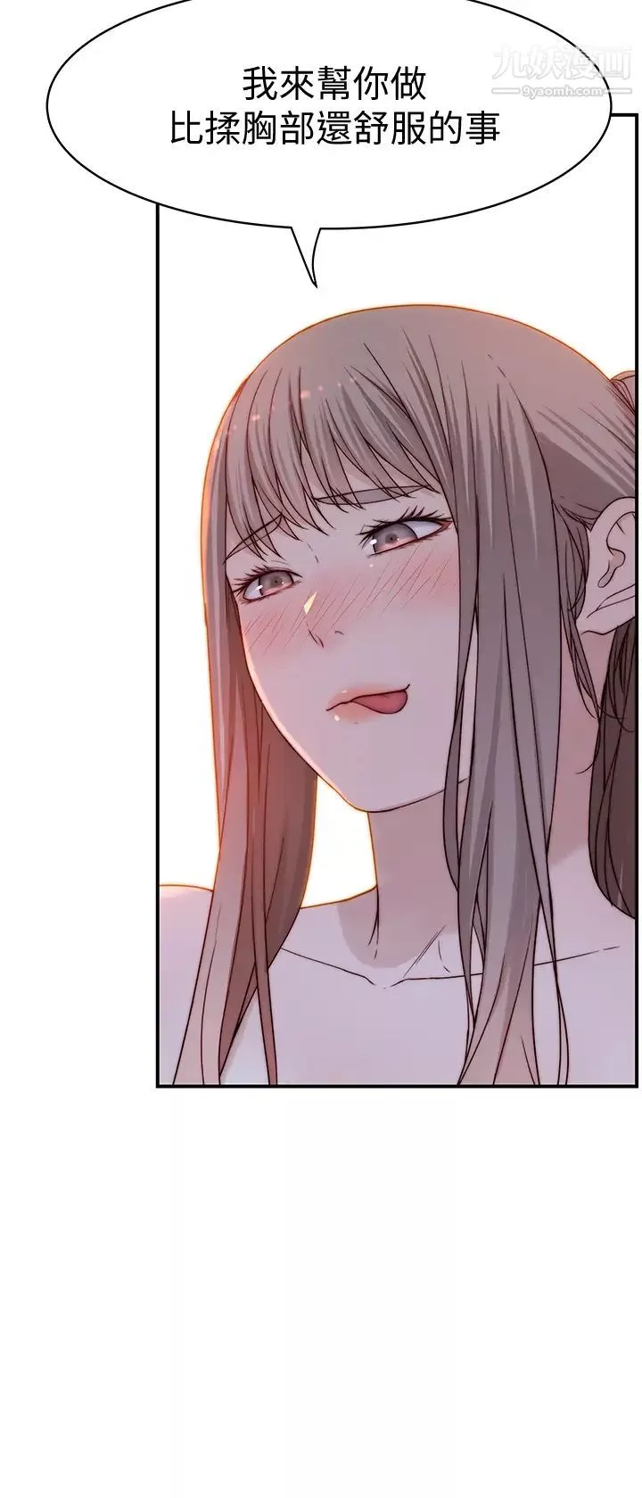 我們的特殊關係第81話-爽到恍惚的乳交服務