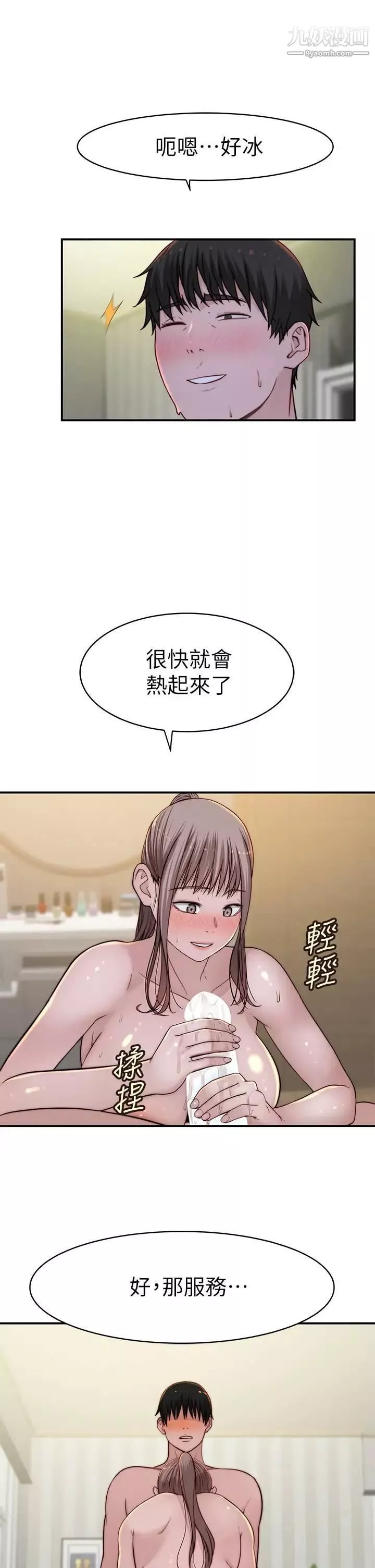 我们的特殊关係-第81话-爽到恍惚的乳交服务 - 图片 26