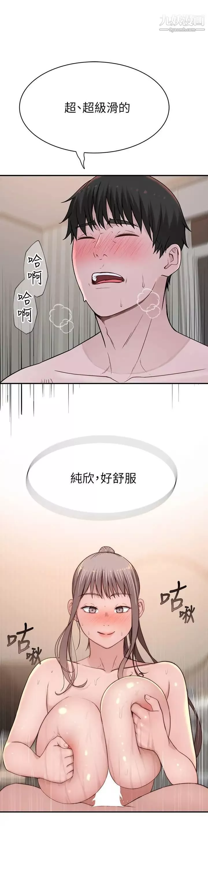 我們的特殊關係第81話-爽到恍惚的乳交服務