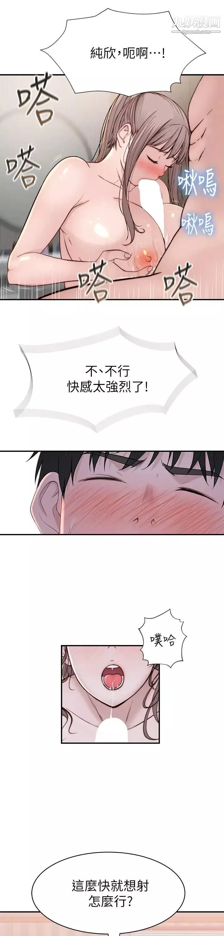 我們的特殊關係第81話-爽到恍惚的乳交服務