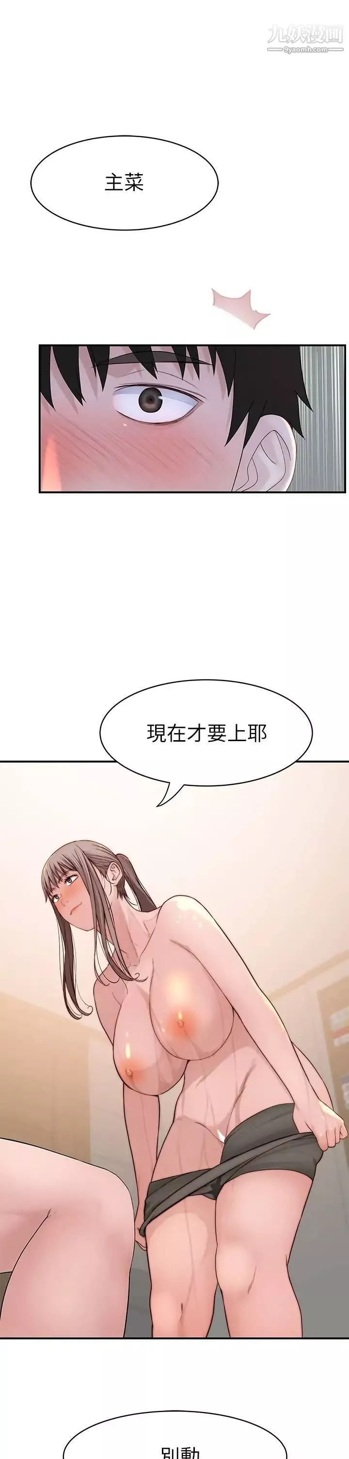 我們的特殊關係第81話-爽到恍惚的乳交服務