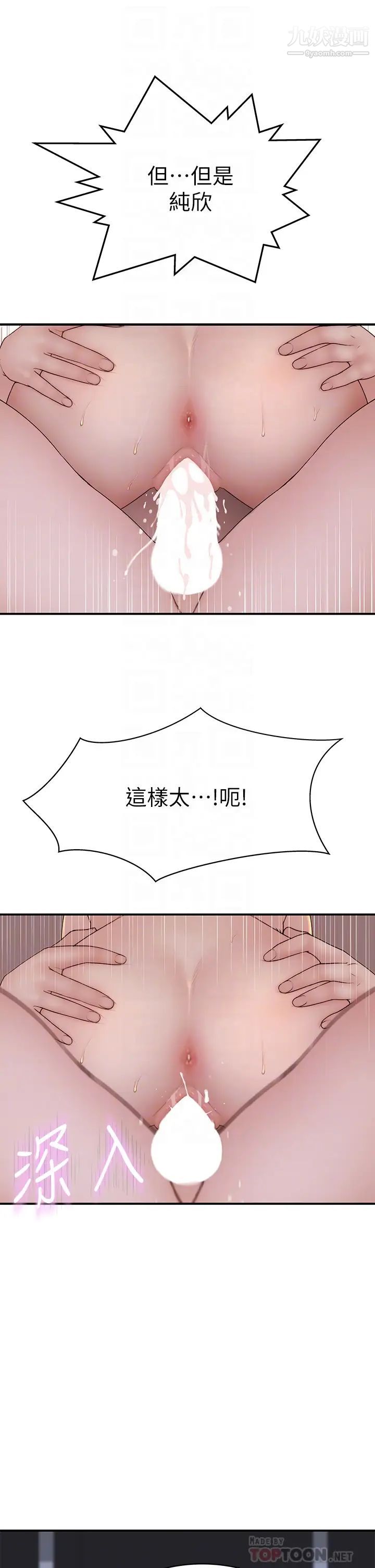 我们的特殊关係第82话-宗翰~这样你还忍得住吗?