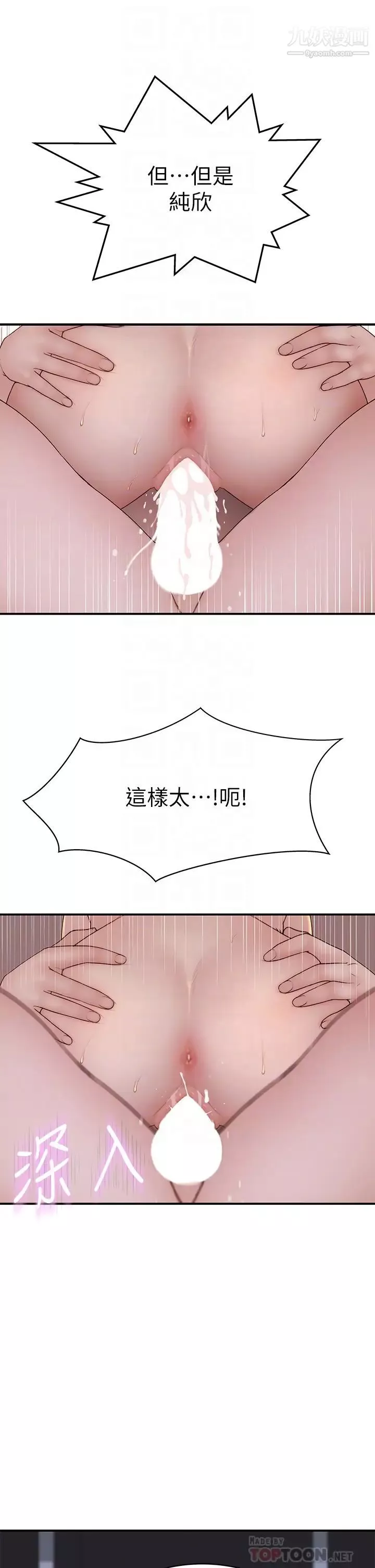 我们的特殊关係-第82话-宗翰~这样你还忍得住吗? - 图片 14