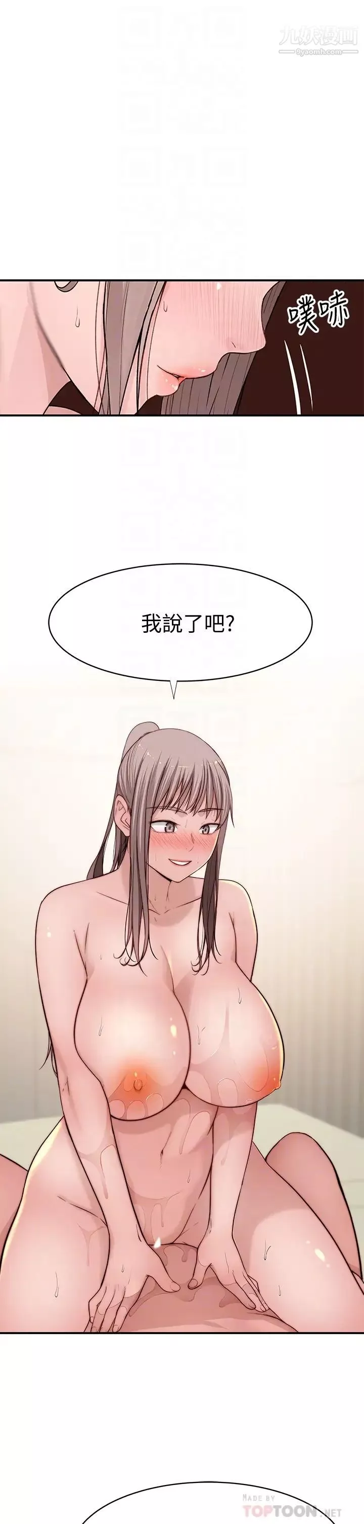 我们的特殊关係-第82话-宗翰~这样你还忍得住吗? - 图片 16