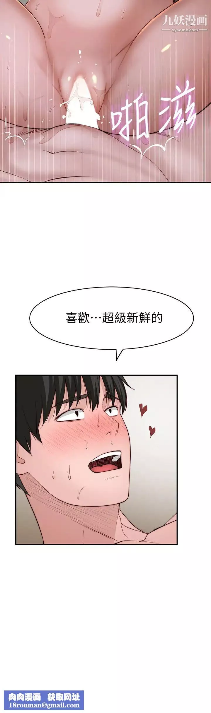 我們的特殊關係第82話-宗翰~這樣你還忍得住嗎?