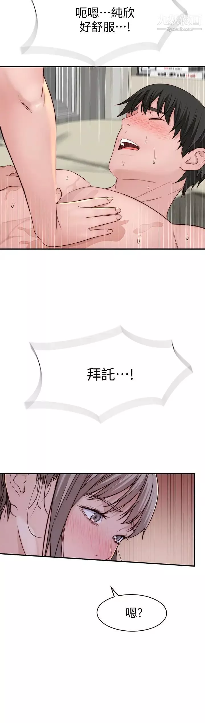 我們的特殊關係第82話-宗翰~這樣你還忍得住嗎?