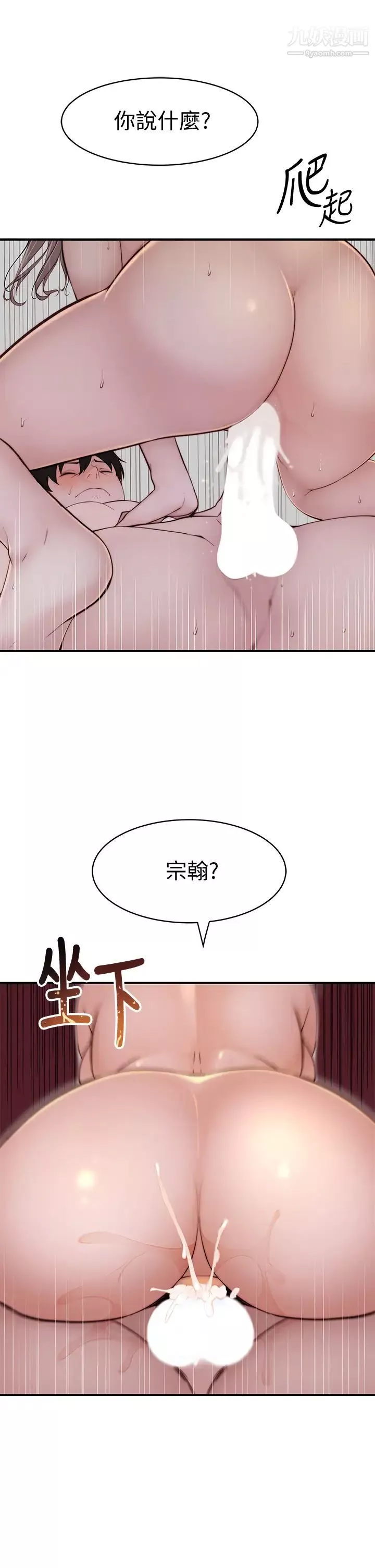 我們的特殊關係第82話-宗翰~這樣你還忍得住嗎?