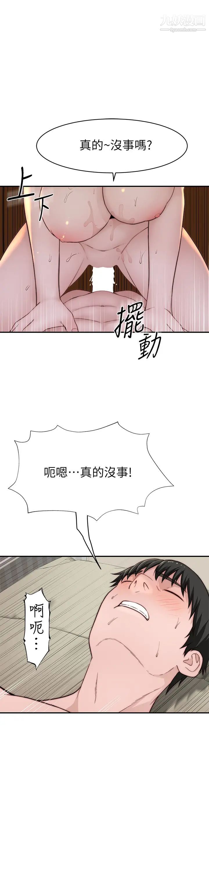 我们的特殊关係第82话-宗翰~这样你还忍得住吗?