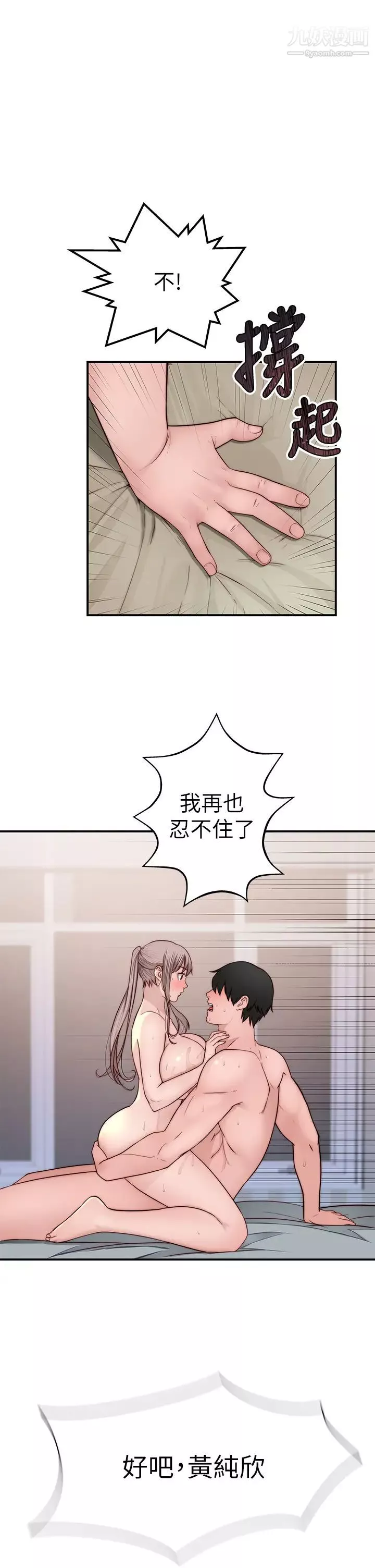 我們的特殊關係第82話-宗翰~這樣你還忍得住嗎?