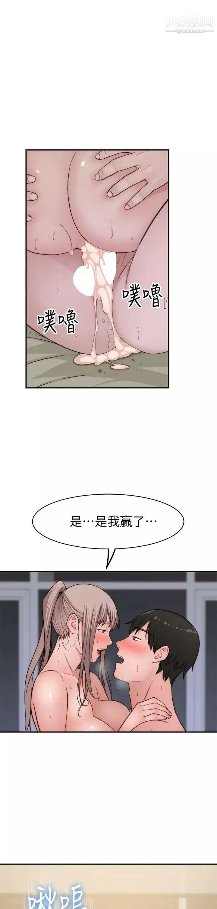 我们的特殊关係-第82话-宗翰~这样你还忍得住吗? - 图片 38