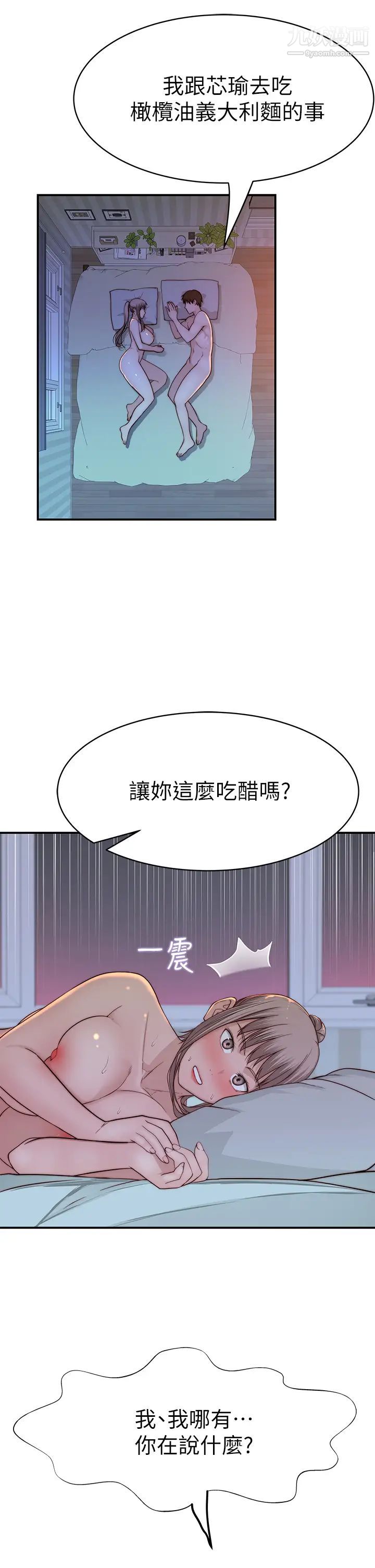 我们的特殊关係第82话-宗翰~这样你还忍得住吗?