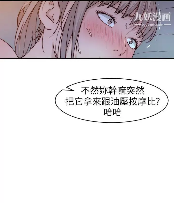 我们的特殊关係-第82话-宗翰~这样你还忍得住吗? - 图片 42