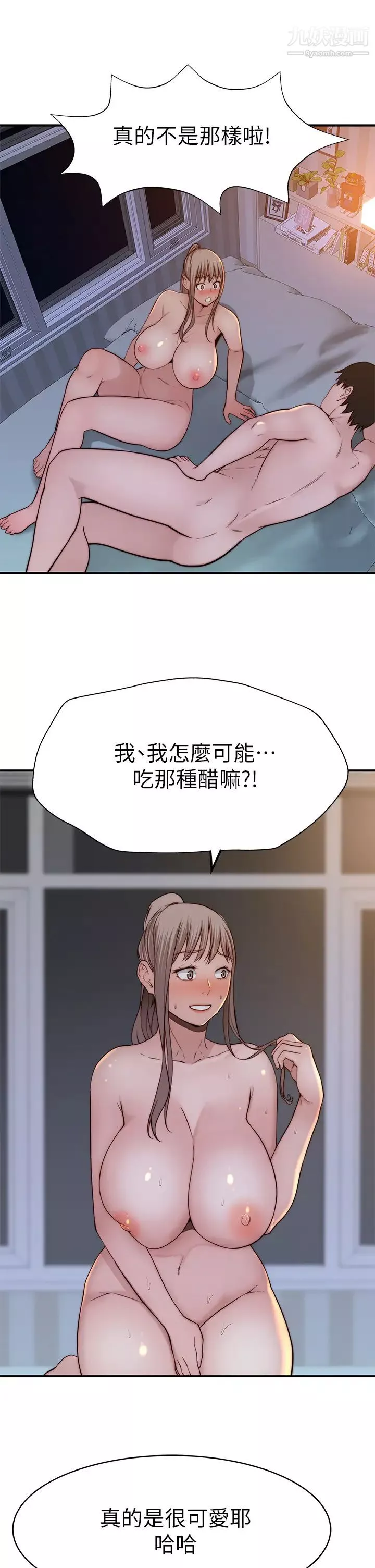 我們的特殊關係第82話-宗翰~這樣你還忍得住嗎?