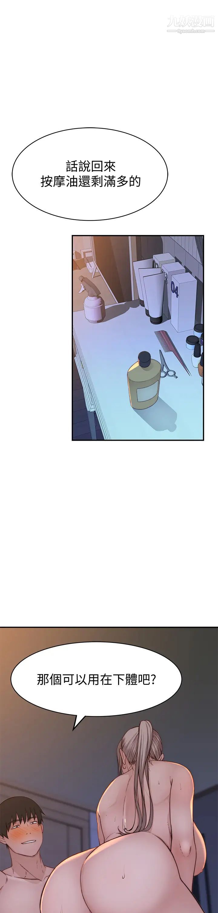 我们的特殊关係第82话-宗翰~这样你还忍得住吗?