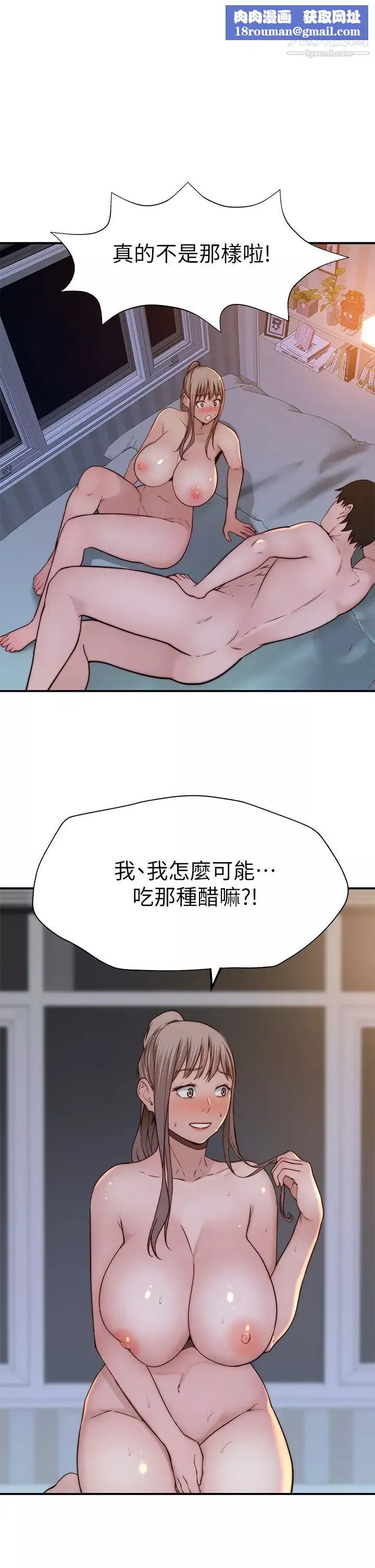 我們的特殊關係第83話-漆黑辦公室的火熱加班