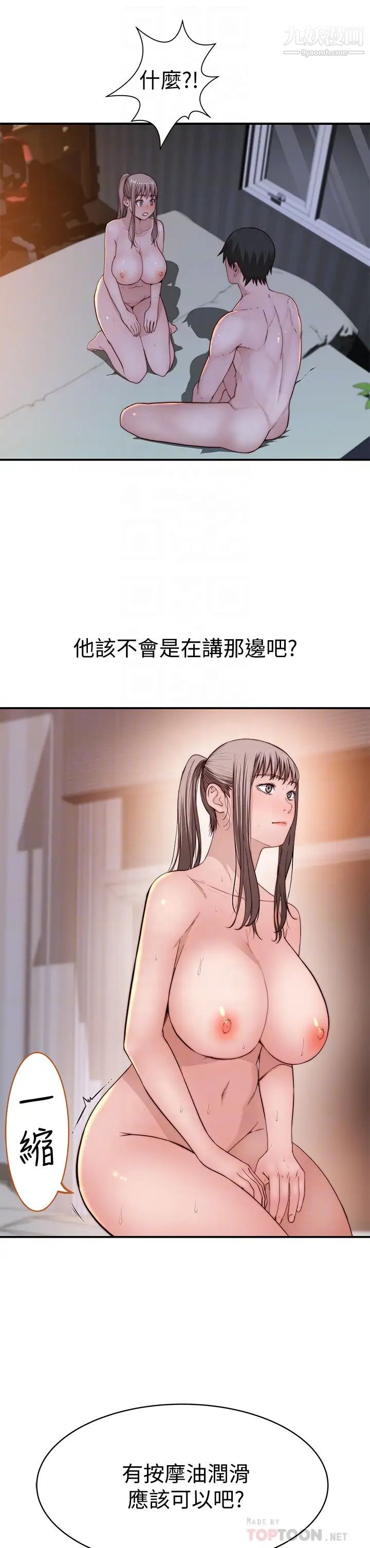 我们的特殊关係第83话-漆黑办公室的火热加班