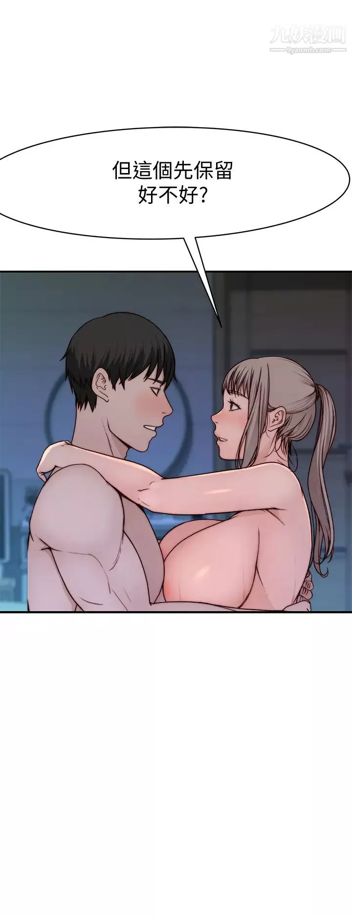 我們的特殊關係第83話-漆黑辦公室的火熱加班