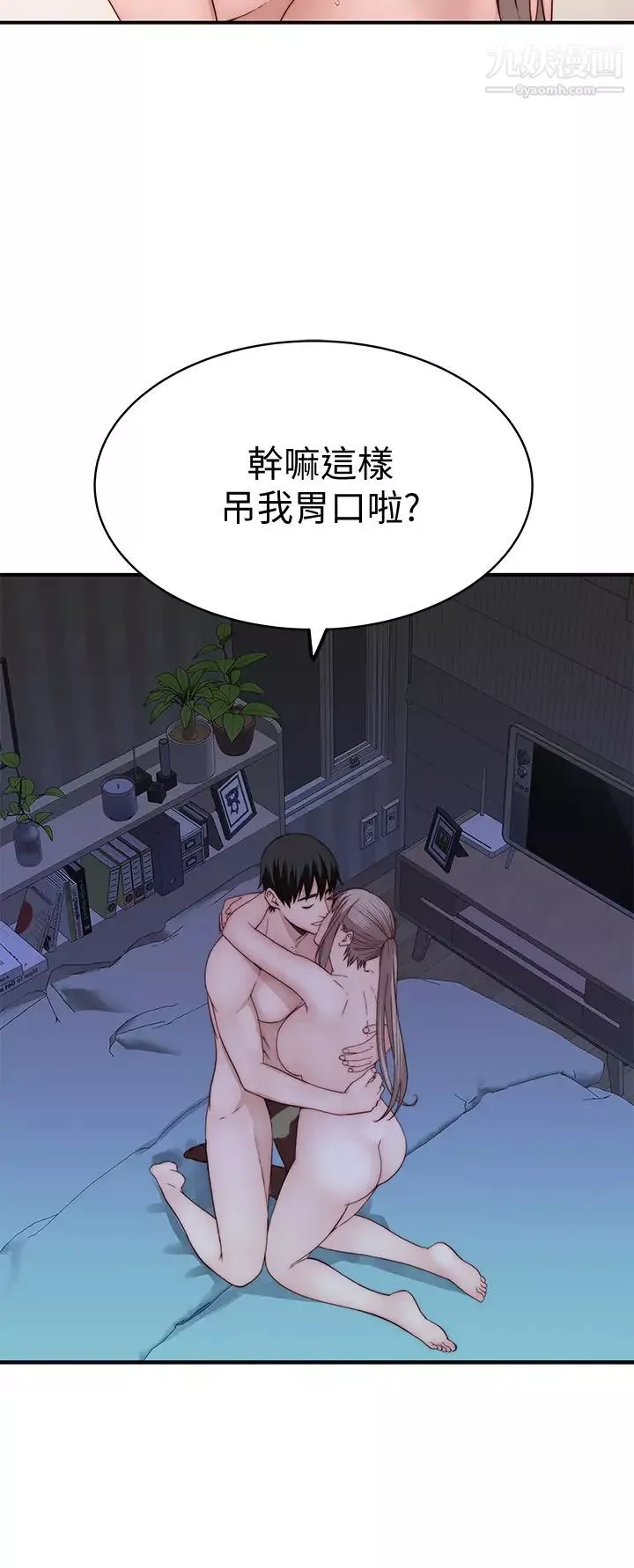 我們的特殊關係第83話-漆黑辦公室的火熱加班