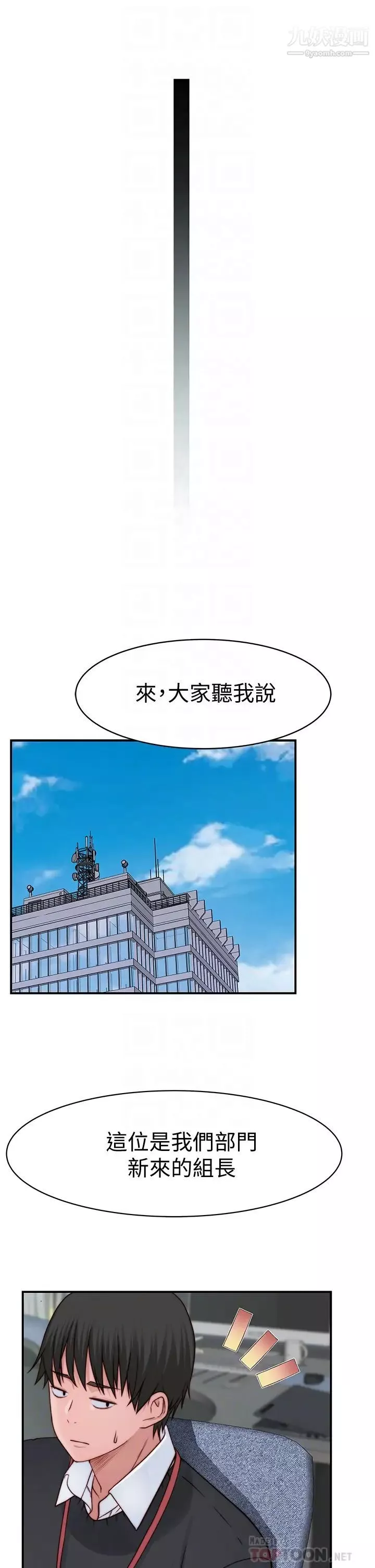我們的特殊關係第83話-漆黑辦公室的火熱加班