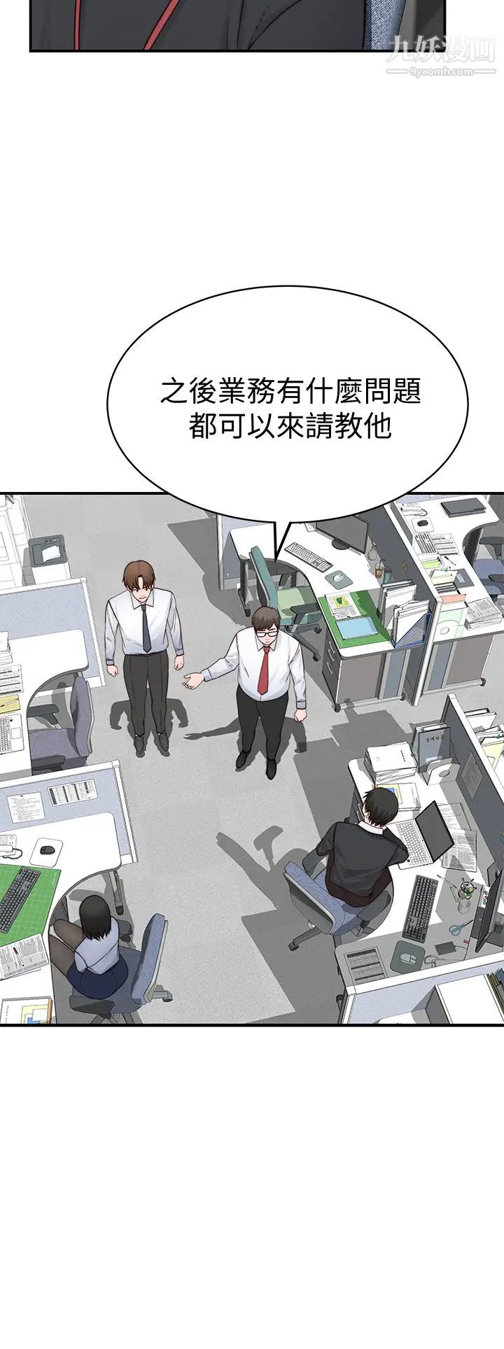 我们的特殊关係第83话-漆黑办公室的火热加班