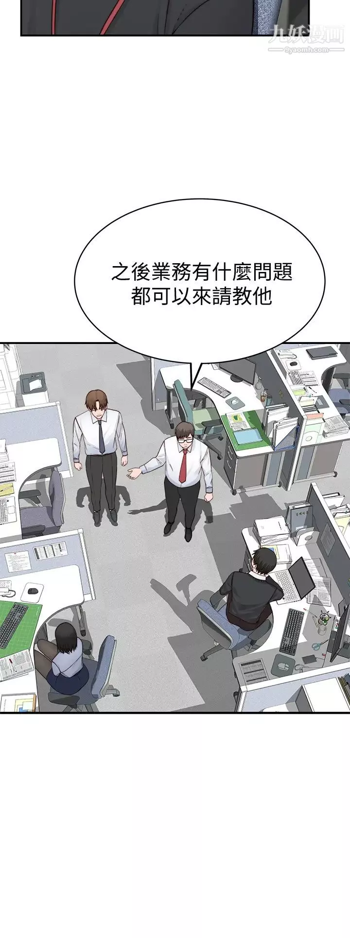 我們的特殊關係第83話-漆黑辦公室的火熱加班