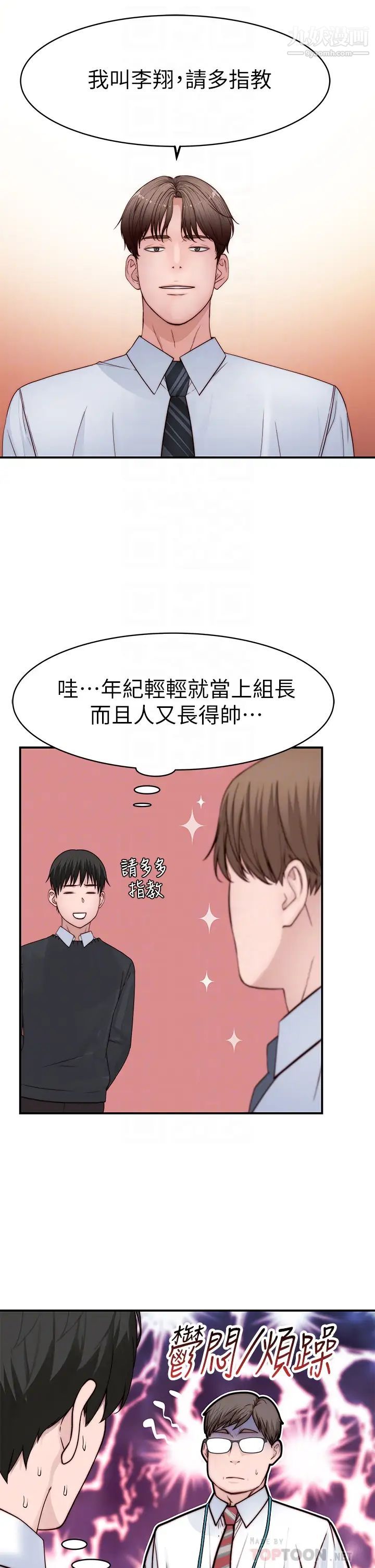 我們的特殊關係第83話-漆黑辦公室的火熱加班