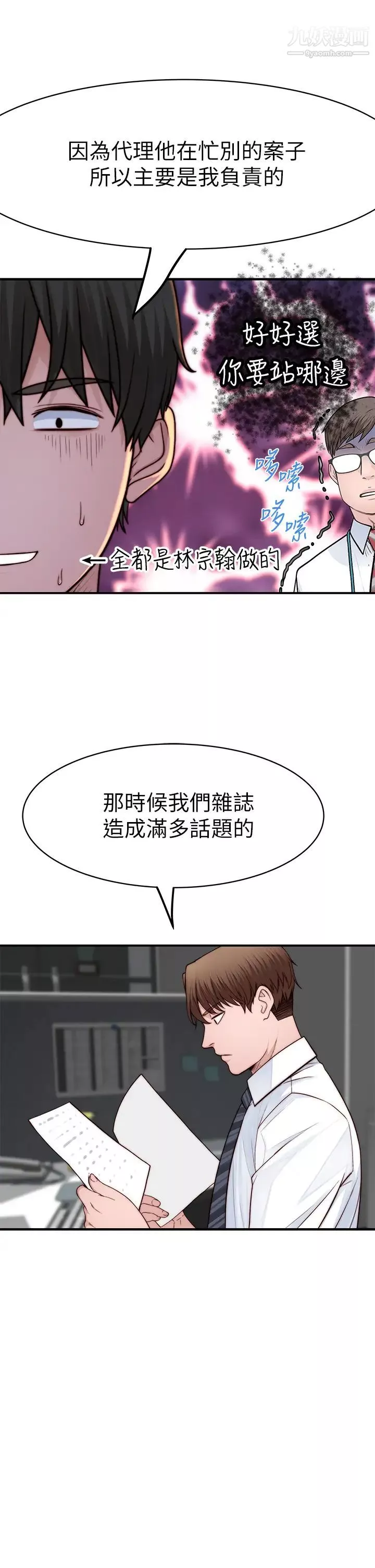 我们的特殊关係-第83话-漆黑办公室的火热加班 - 图片 22