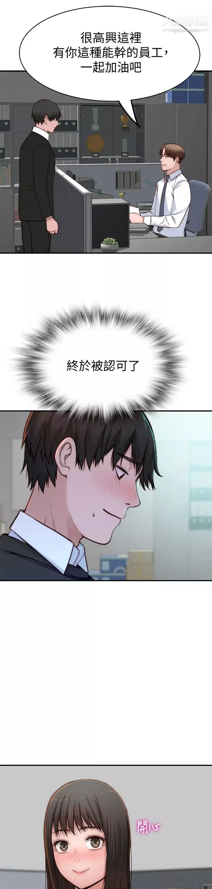 我们的特殊关係-第83话-漆黑办公室的火热加班 - 图片 24