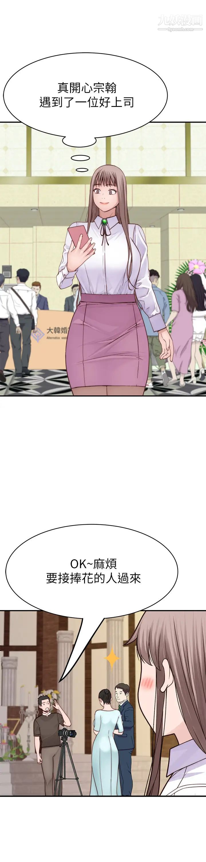 我们的特殊关係第83话-漆黑办公室的火热加班