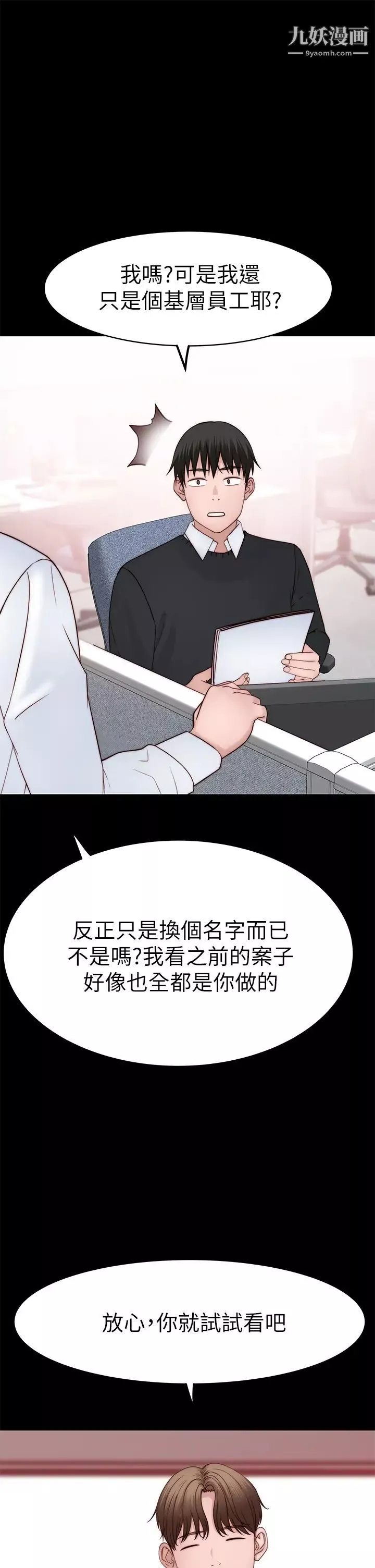 我們的特殊關係第83話-漆黑辦公室的火熱加班