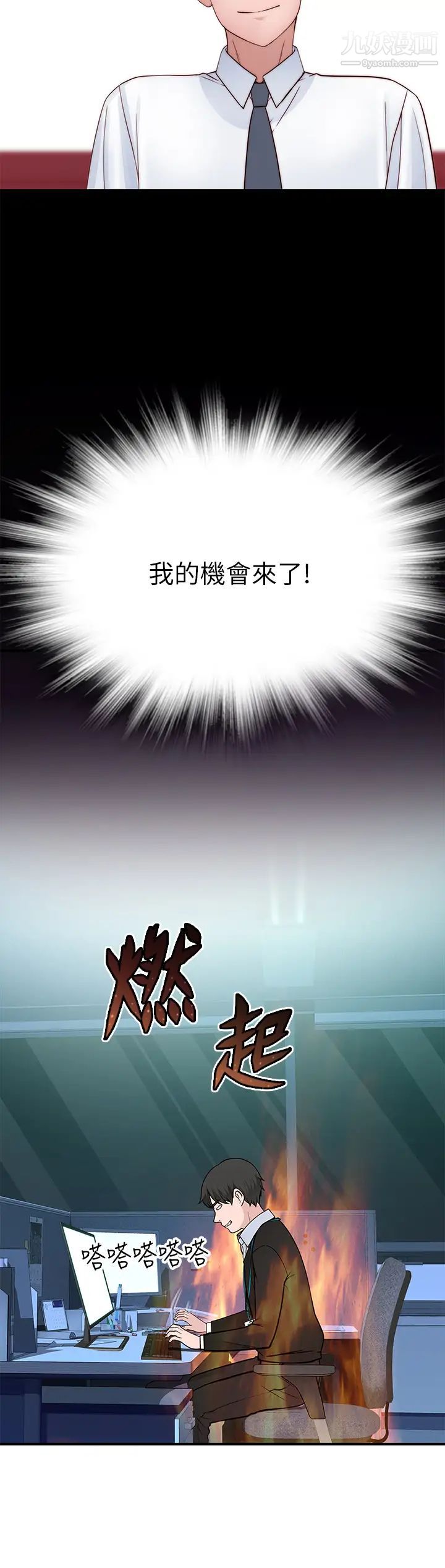 我们的特殊关係第83话-漆黑办公室的火热加班