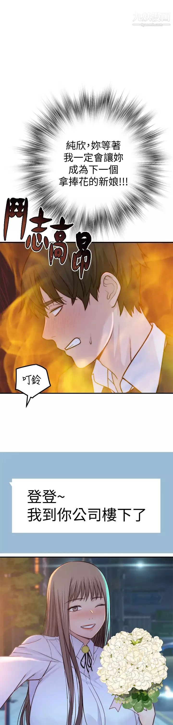 我們的特殊關係第83話-漆黑辦公室的火熱加班