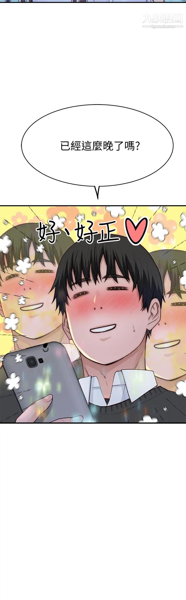 我们的特殊关係第83话-漆黑办公室的火热加班