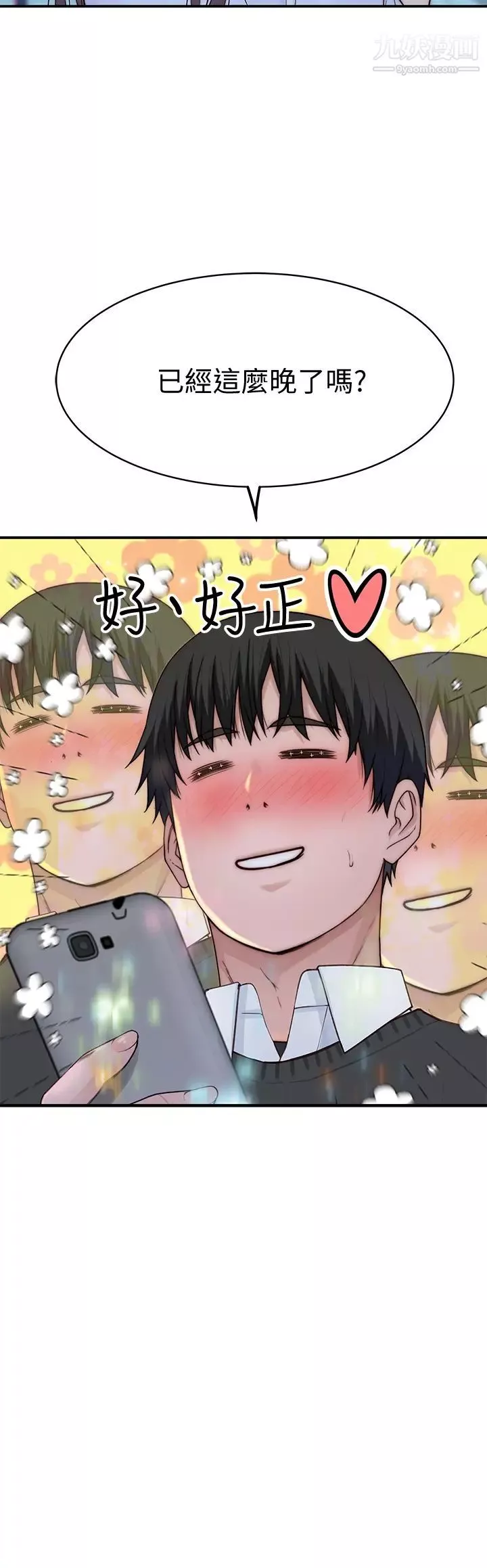 我們的特殊關係第83話-漆黑辦公室的火熱加班