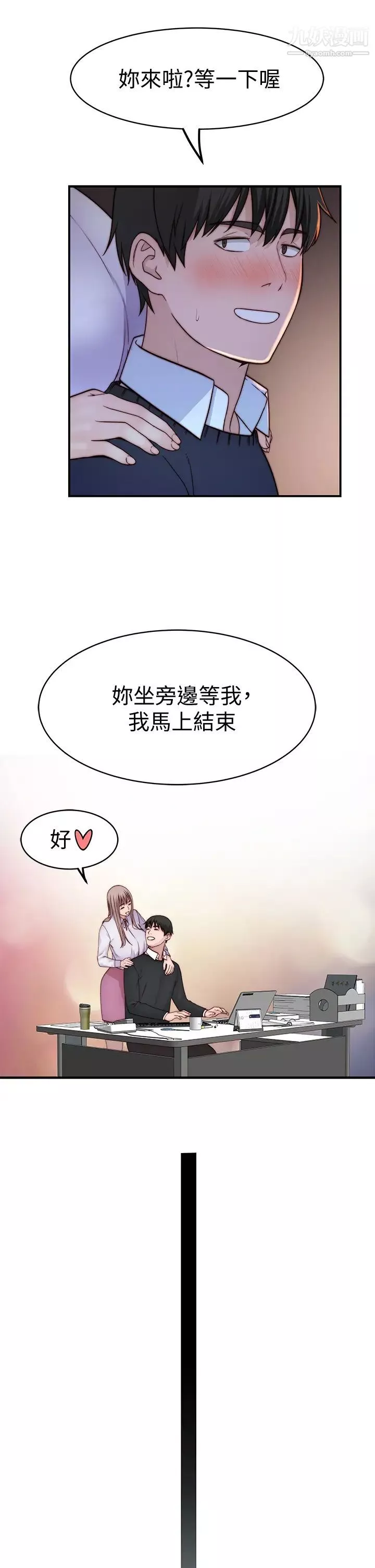 我們的特殊關係第83話-漆黑辦公室的火熱加班