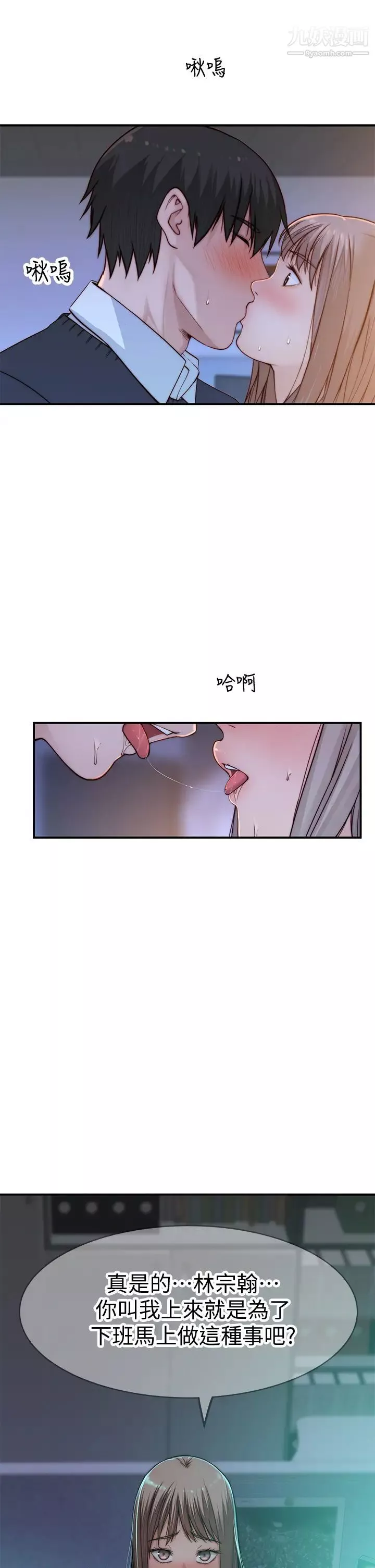 我們的特殊關係第83話-漆黑辦公室的火熱加班